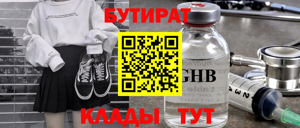 Бутират жидкий экстази  Вход с VPN  Сегежа 