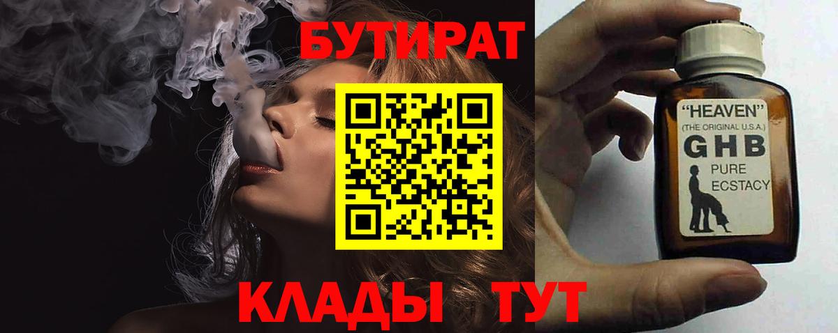 БУТИРАТ вода Сегежа