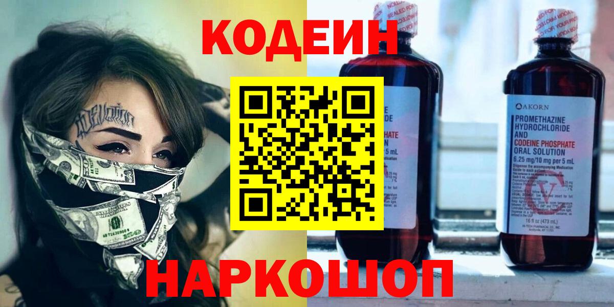 Codein напиток Lean (лин)  Кодеиновый сироп Lean напиток Lean (лин)  Вход с VPN  Сегежа 