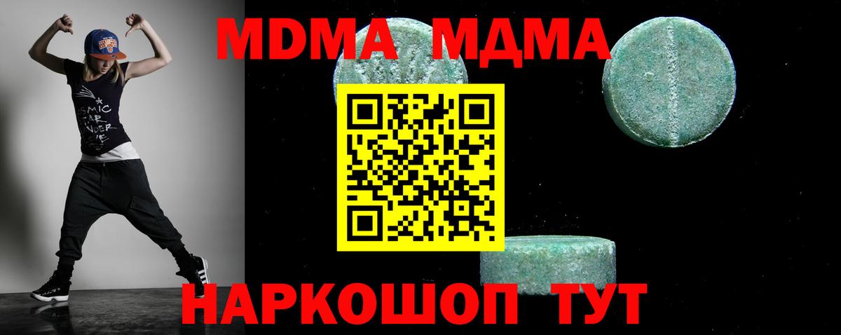МДМА  MDMA молли  MDMA crystal  Вход с VPN  Сегежа 