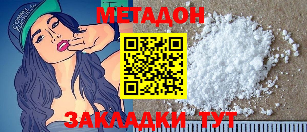 Метадон кристалл  МЕТАДОН мёд  Сегежа  Вход с VPN 