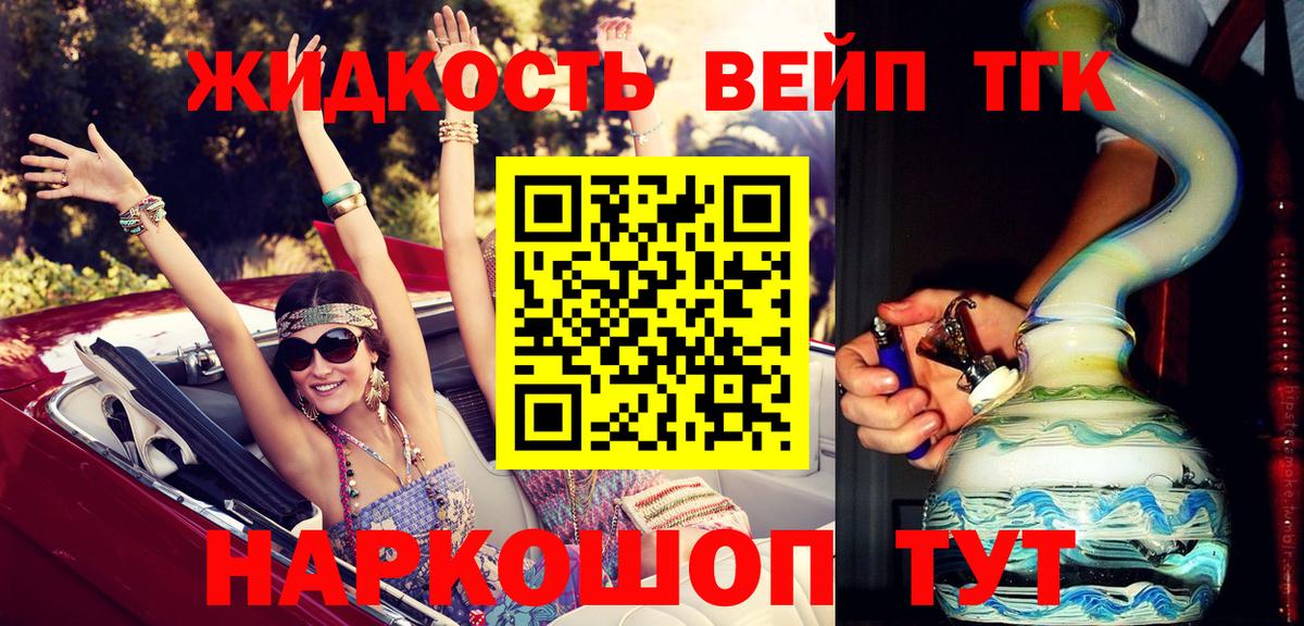 Дистиллят ТГК вейп Сегежа
